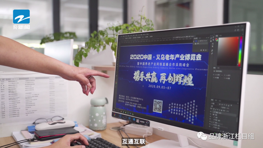 浙江電視臺《品牌浙江》欄目報(bào)道:義烏中健銀齡會展服務(wù)